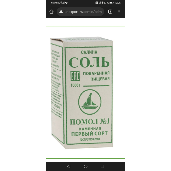 Соль пищевая 1 сорт Каменая