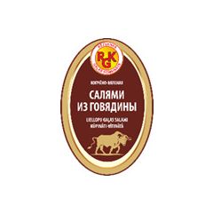 Салями из говядины 6013